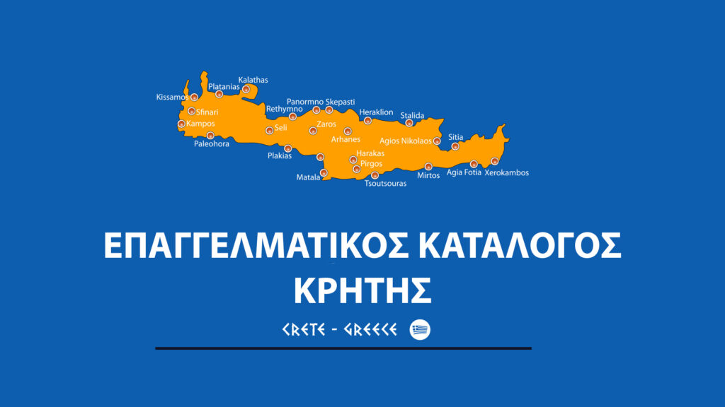 Γιατί η Κρήτη παραμένει ασφαλής προορισμός διακοπών παρά την κρίση στη Μέση Ανατολή
