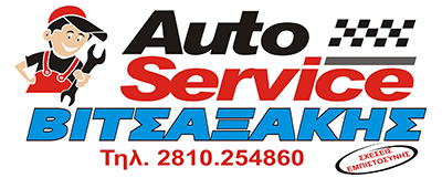 AUTO SERVICE ΒΙΤΣΑΞΑΚΗΣ ΔΗΜΗΤΡΙΟΣ ΓΑΖΙ ΗΡΑΚΛΕΙΟΥ