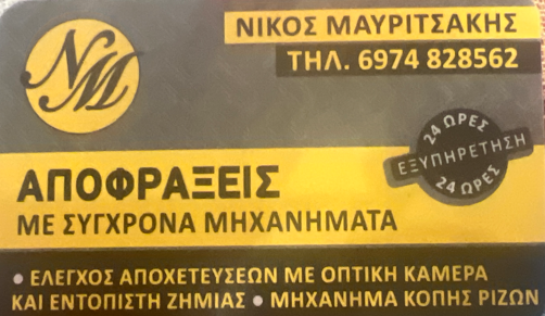 ΑΠΟΦΡΑΞΕΙΣ ΑΠΟΧΕΤΕΥΣΕΙΣ ΜΑΥΡΙΤΣΑΚΗΣ ΝΙΚΟΛΑΟΣ ΗΡΑΚΛΕΙΟ ΚΡΗΤΗ